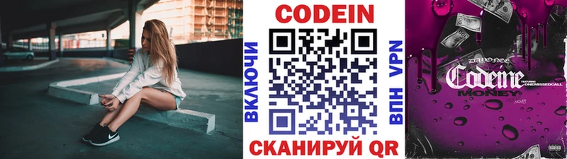 Codein напиток Lean (лин)  Купить закладки  Злынка 